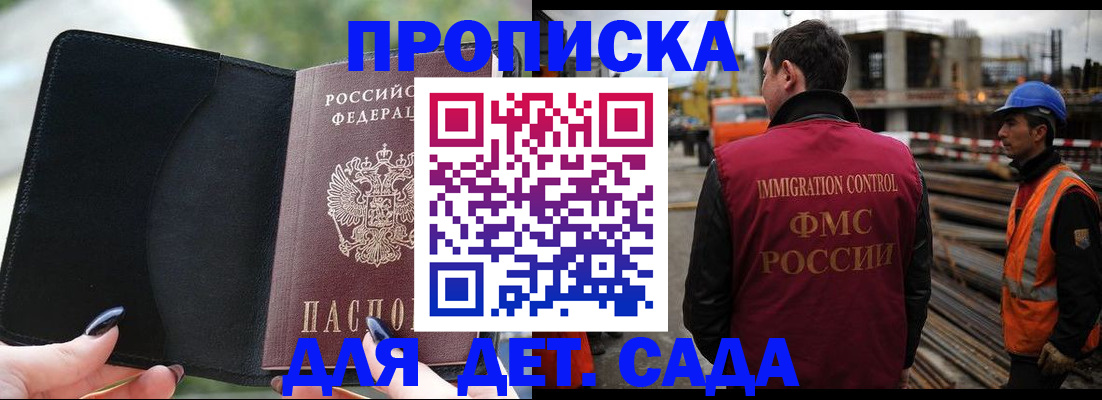 купить прописку в Звенигово