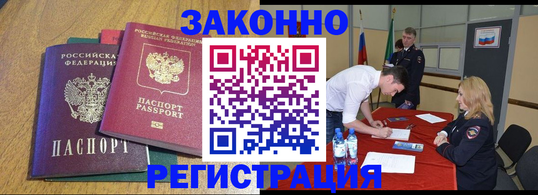 где прописаться в Звенигово