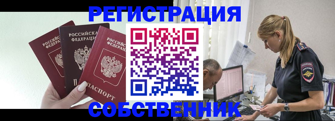 временная регистрация для школы в Звенигово