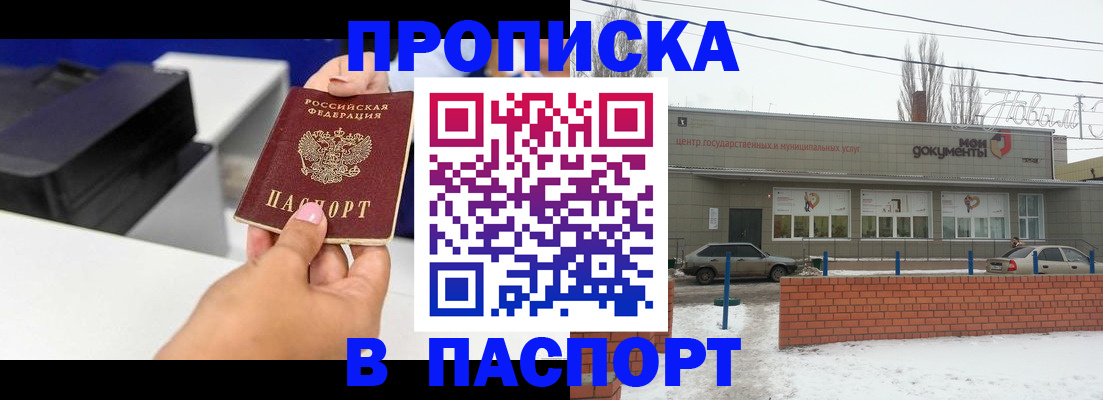 прописка паспорт в Звенигово