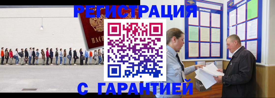 временная регистрация в Звенигово