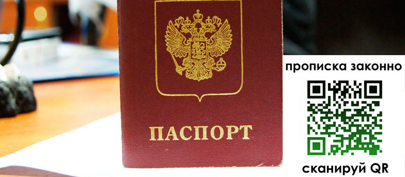 прописка в Звенигово прописка в Звенигово